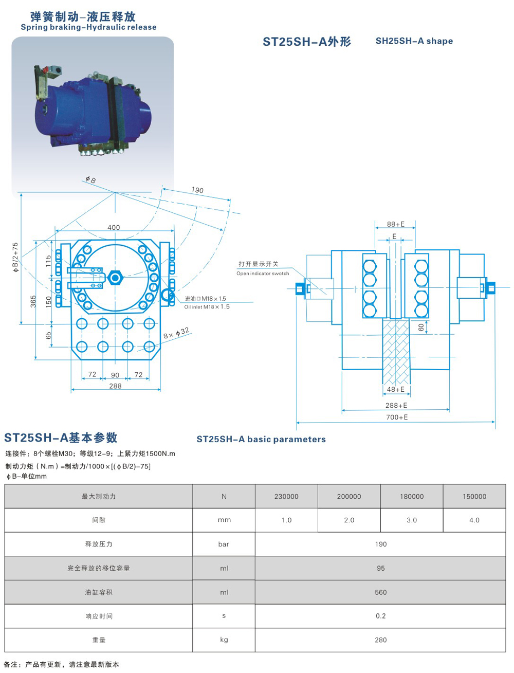 ST25SH-A系列液壓失效保護(hù)制動(dòng)器-1