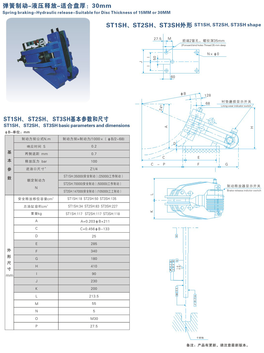 ST1SH、ST2SH、ST3SH系列液壓失效保護(hù)制動(dòng)器-1