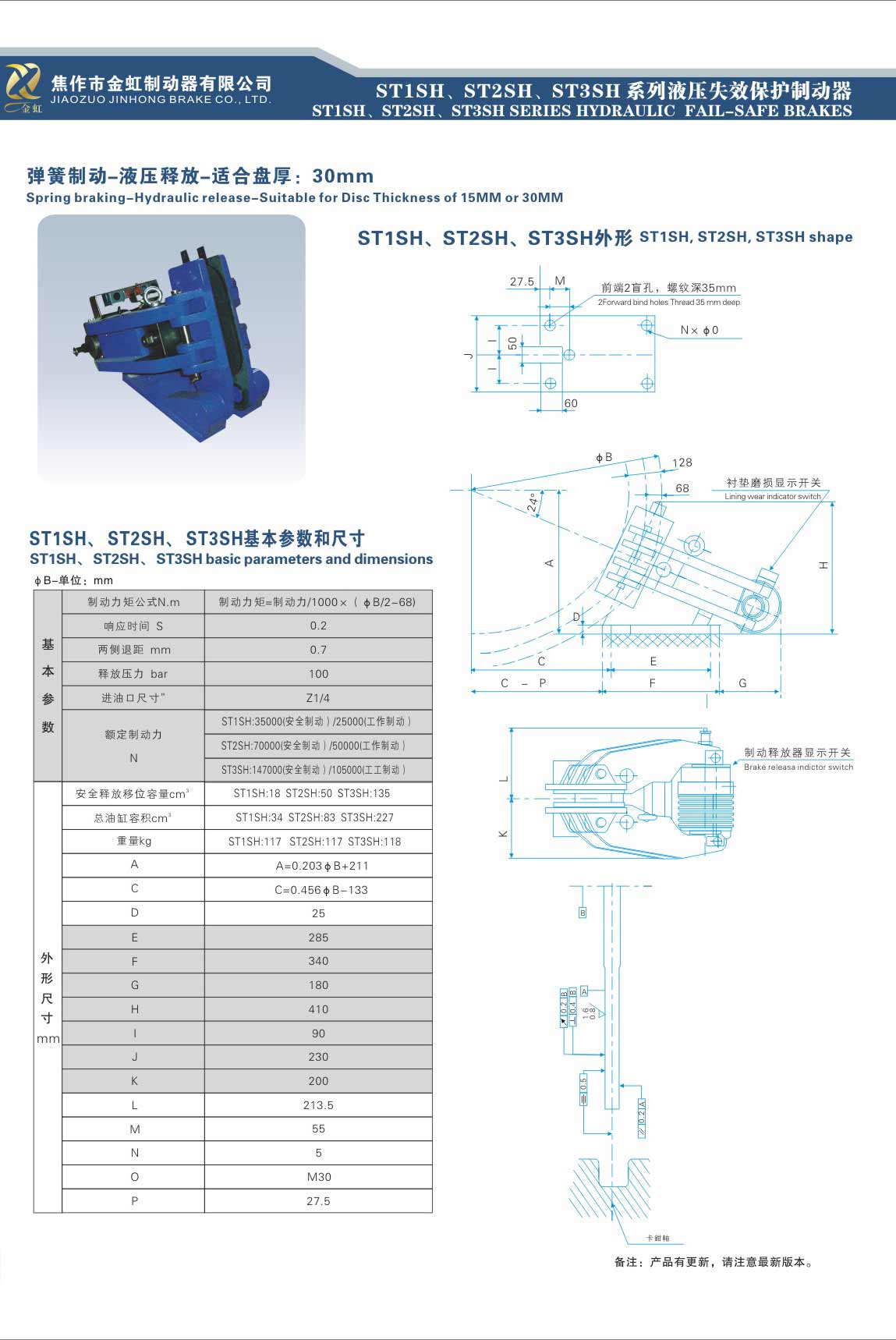 制動器29_wps圖片